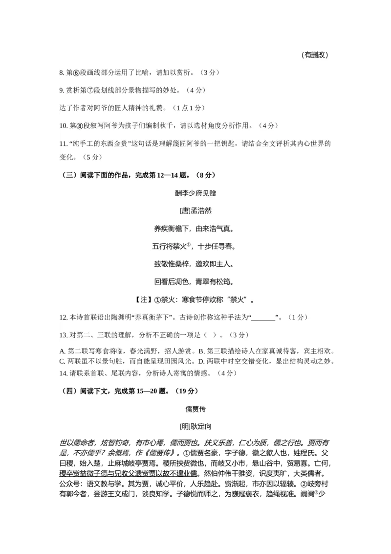 2023年上海高考语文真题（原卷版）_全国卷+地方卷_1.语文_1.语文高考真题试卷_2023年高考-语文_2023年上海秋考