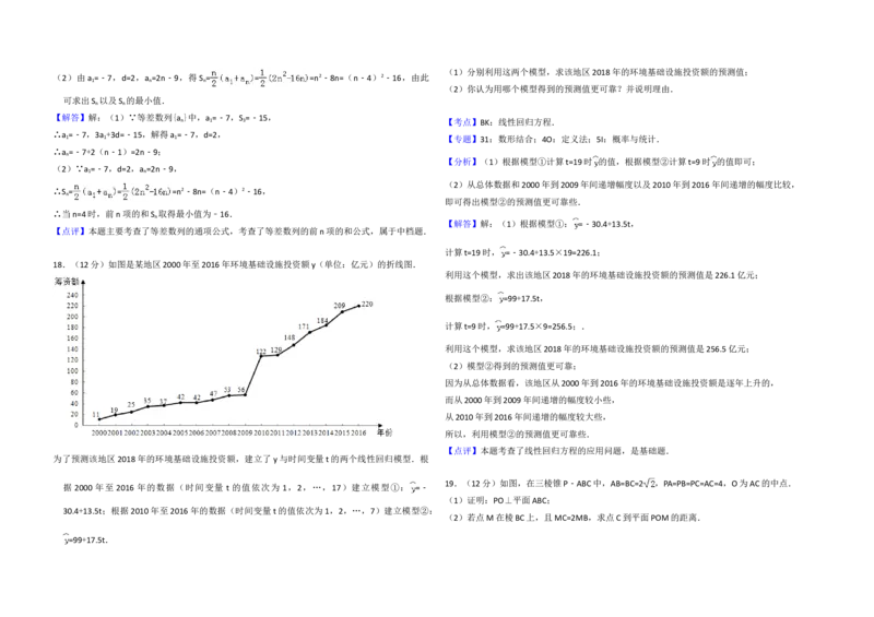 2018年全国统一高考数学试卷（文科）（新课标Ⅱ）（解析版）_全国卷+地方卷_2.数学_1.数学高考真题试卷_2008-2020年_地方卷_辽宁省高考数学08-22_数学（文科）_A3word版