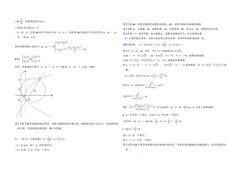 2018年全国统一高考数学试卷（文科）（新课标Ⅱ）（解析版）_全国卷+地方卷_2.数学_1.数学高考真题试卷_2008-2020年_地方卷_辽宁省高考数学08-22_数学（文科）_A3word版