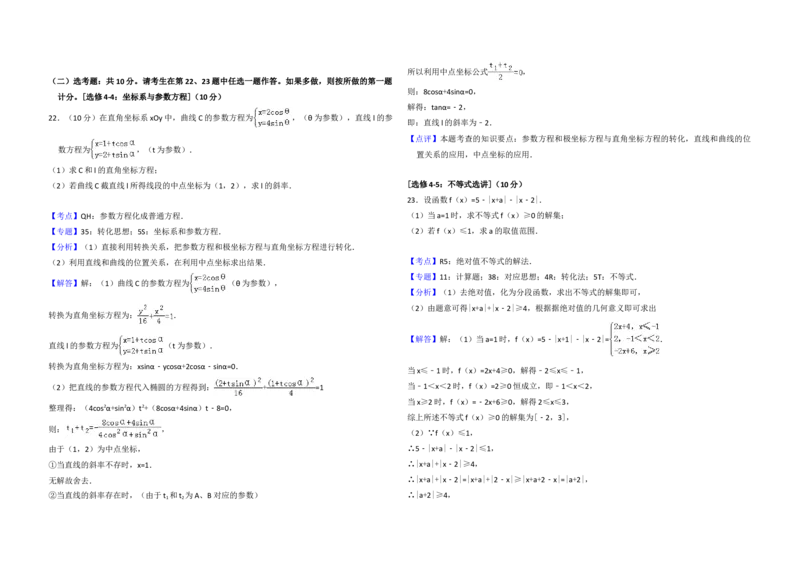 2018年全国统一高考数学试卷（文科）（新课标Ⅱ）（解析版）_全国卷+地方卷_2.数学_1.数学高考真题试卷_2008-2020年_地方卷_辽宁省高考数学08-22_数学（文科）_A3word版