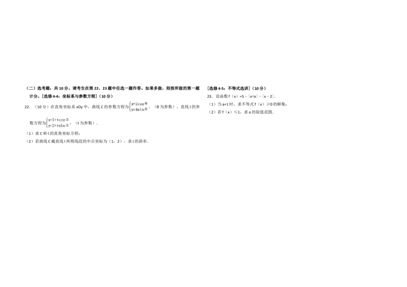 2018年全国统一高考数学试卷（文科）（新课标Ⅱ）（解析版）_全国卷+地方卷_2.数学_1.数学高考真题试卷_2008-2020年_地方卷_辽宁省高考数学08-22_数学（文科）_A3word版