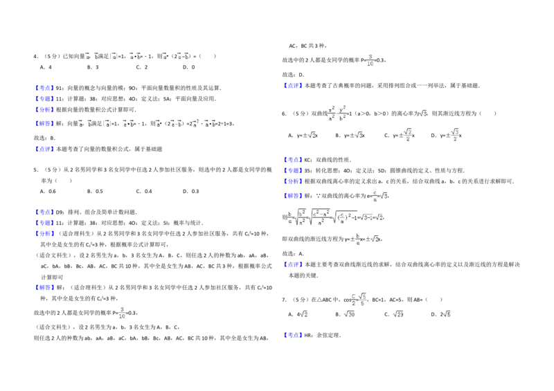2018年全国统一高考数学试卷（文科）（新课标Ⅱ）（解析版）_全国卷+地方卷_2.数学_1.数学高考真题试卷_2008-2020年_地方卷_辽宁省高考数学08-22_数学（文科）_A3word版