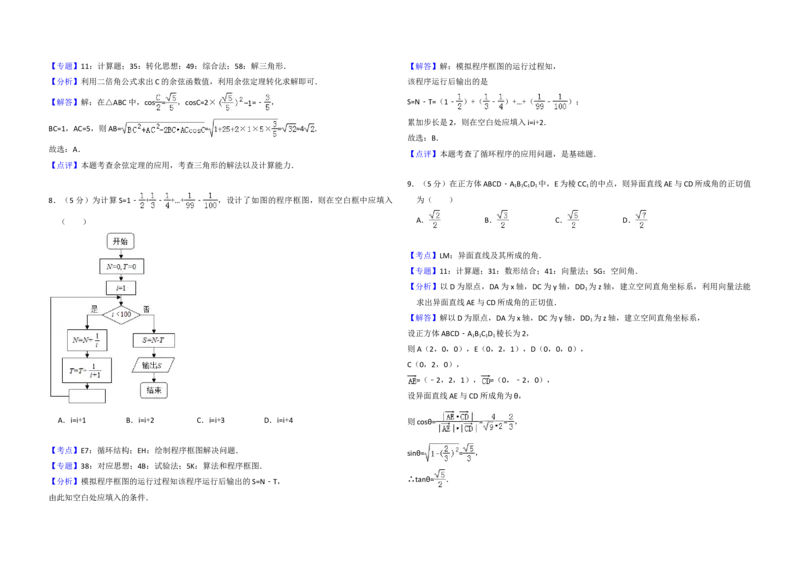 2018年全国统一高考数学试卷（文科）（新课标Ⅱ）（解析版）_全国卷+地方卷_2.数学_1.数学高考真题试卷_2008-2020年_地方卷_辽宁省高考数学08-22_数学（文科）_A3word版