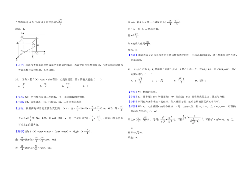2018年全国统一高考数学试卷（文科）（新课标Ⅱ）（解析版）_全国卷+地方卷_2.数学_1.数学高考真题试卷_2008-2020年_地方卷_辽宁省高考数学08-22_数学（文科）_A3word版