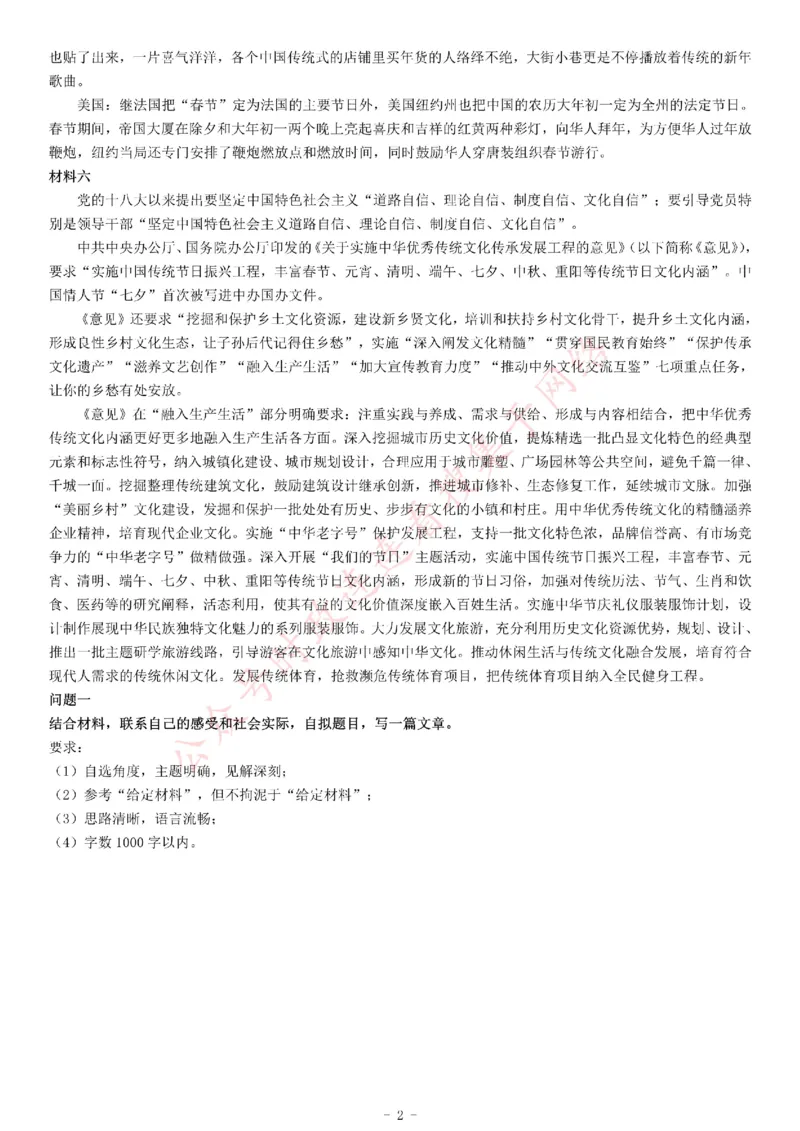 2017年重庆市&ldquo;三支一扶&rdquo;招募考试《公共基础知识》题_26事业职测+综合_闲鱼2026事业单位职测+综合_职测+综合真题合集ABCDE_A类-综合管理_综合应用能力历年真题（不定时更新）