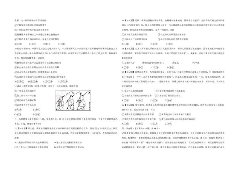 2018年浙江省高考政治4月（解析版）_全国卷+地方卷_9.政治_1.政治高考真题试卷_2008-2020年_地方卷_浙江高考政治08-21_A3word版_PDF版（赠送）
