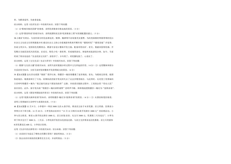 2018年浙江省高考政治4月（解析版）_全国卷+地方卷_9.政治_1.政治高考真题试卷_2008-2020年_地方卷_浙江高考政治08-21_A3word版_PDF版（赠送）