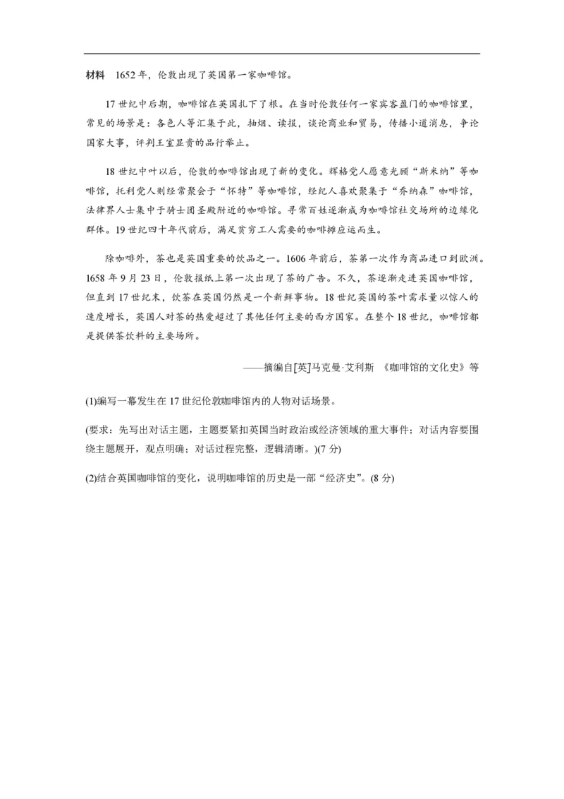 2020年高考真题历史（山东卷）（原卷版）_全国卷+地方卷_7.历史_1.历史高考真题试卷_2008-2020年_地方卷_山东高考历史07-21_山东高考历史_A4版_PDF版