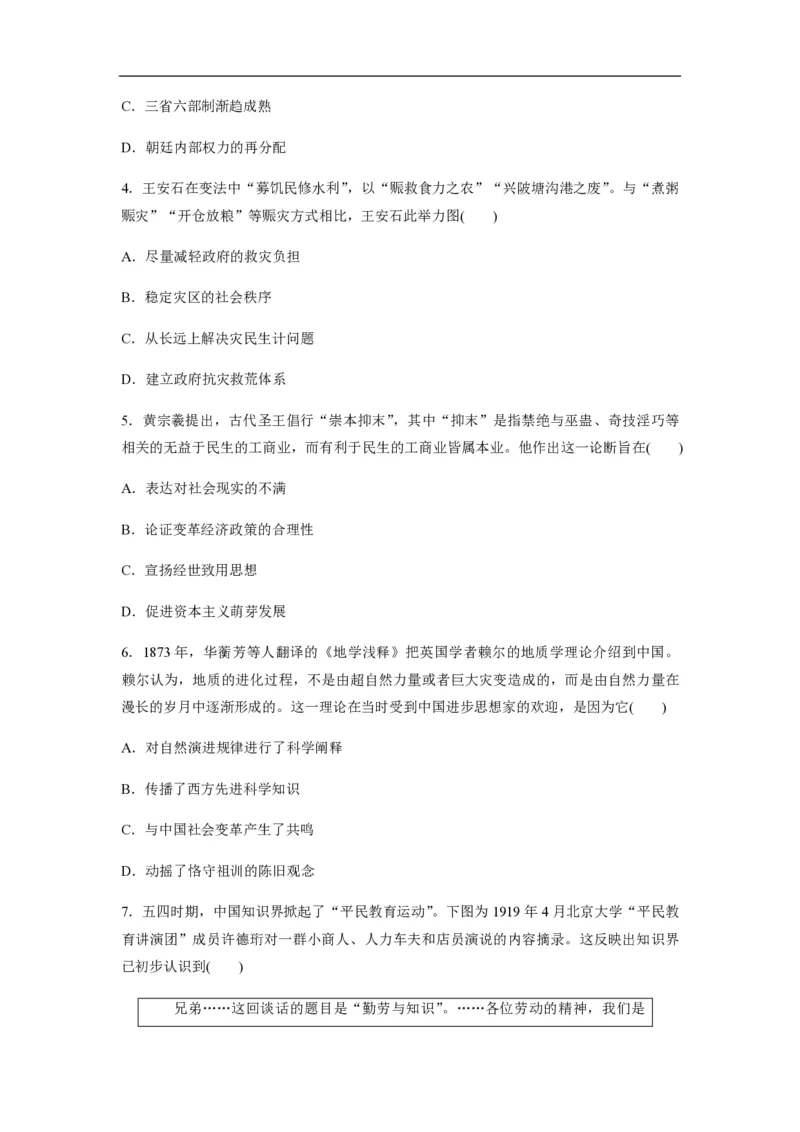 2020年高考真题历史（山东卷）（原卷版）_全国卷+地方卷_7.历史_1.历史高考真题试卷_2008-2020年_地方卷_山东高考历史07-21_山东高考历史_A4版_PDF版