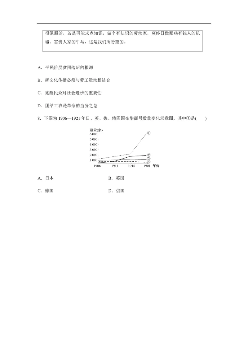 2020年高考真题历史（山东卷）（原卷版）_全国卷+地方卷_7.历史_1.历史高考真题试卷_2008-2020年_地方卷_山东高考历史07-21_山东高考历史_A4版_PDF版