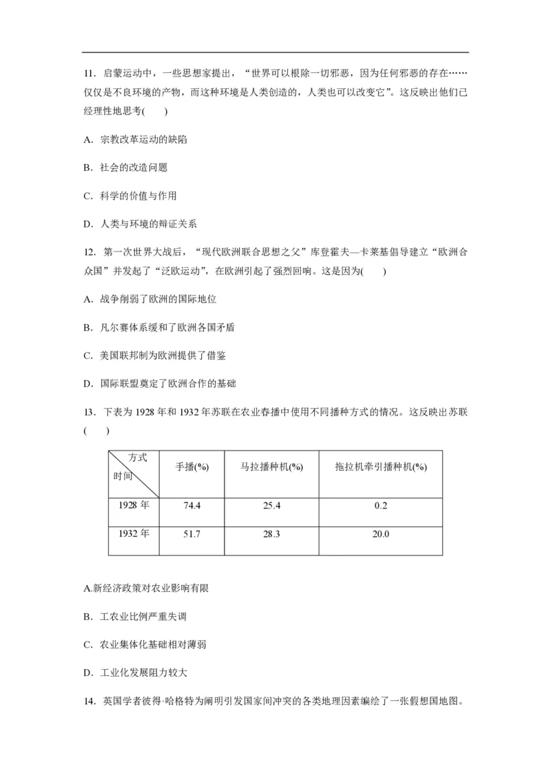 2020年高考真题历史（山东卷）（原卷版）_全国卷+地方卷_7.历史_1.历史高考真题试卷_2008-2020年_地方卷_山东高考历史07-21_山东高考历史_A4版_PDF版