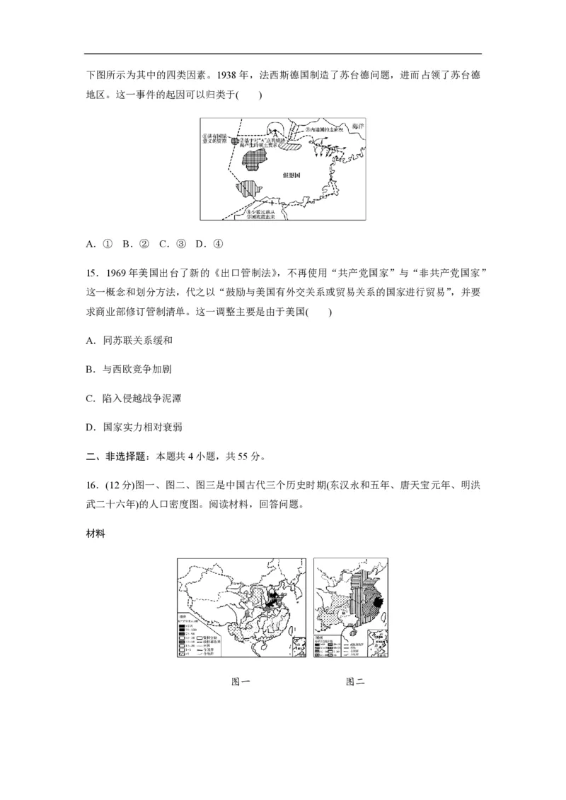 2020年高考真题历史（山东卷）（原卷版）_全国卷+地方卷_7.历史_1.历史高考真题试卷_2008-2020年_地方卷_山东高考历史07-21_山东高考历史_A4版_PDF版