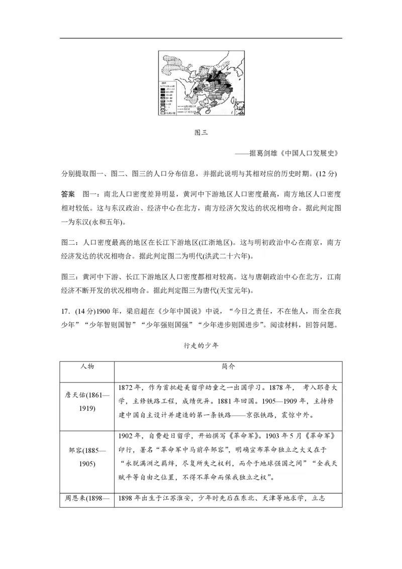 2020年高考真题历史（山东卷）（原卷版）_全国卷+地方卷_7.历史_1.历史高考真题试卷_2008-2020年_地方卷_山东高考历史07-21_山东高考历史_A4版_PDF版