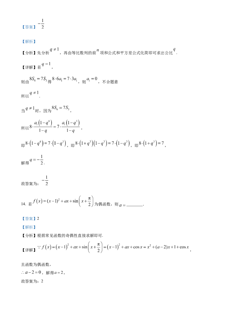 2023年高考全国甲卷数学（文）真题（解析版）_全国卷+地方卷_2.数学_1.数学高考真题试卷_2023年高考-数学_2023年全国甲卷-数学（文，理）