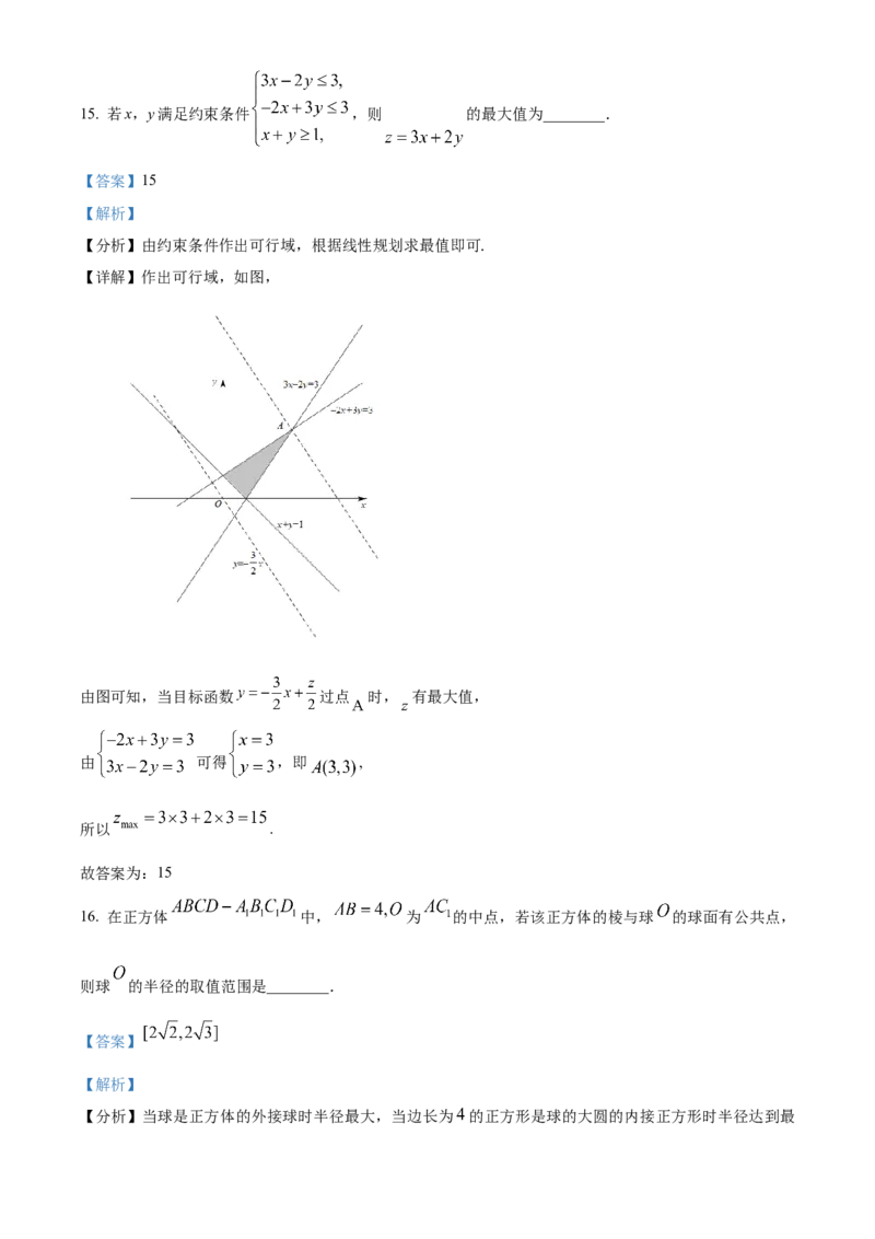 2023年高考全国甲卷数学（文）真题（解析版）_全国卷+地方卷_2.数学_1.数学高考真题试卷_2023年高考-数学_2023年全国甲卷-数学（文，理）