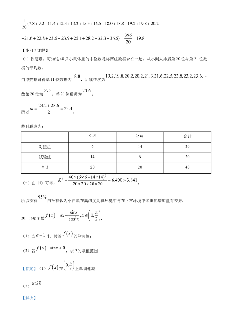 2023年高考全国甲卷数学（文）真题（解析版）_全国卷+地方卷_2.数学_1.数学高考真题试卷_2023年高考-数学_2023年全国甲卷-数学（文，理）