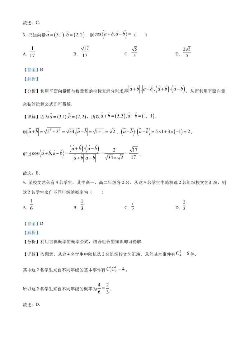 2023年高考全国甲卷数学（文）真题（解析版）_全国卷+地方卷_2.数学_1.数学高考真题试卷_2023年高考-数学_2023年全国甲卷-数学（文，理）