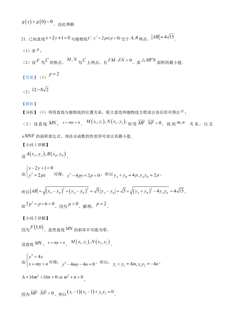 2023年高考全国甲卷数学（文）真题（解析版）_全国卷+地方卷_2.数学_1.数学高考真题试卷_2023年高考-数学_2023年全国甲卷-数学（文，理）