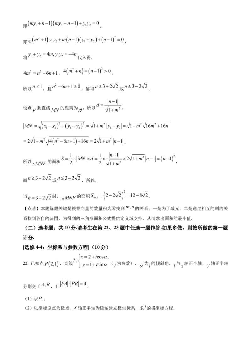 2023年高考全国甲卷数学（文）真题（解析版）_全国卷+地方卷_2.数学_1.数学高考真题试卷_2023年高考-数学_2023年全国甲卷-数学（文，理）