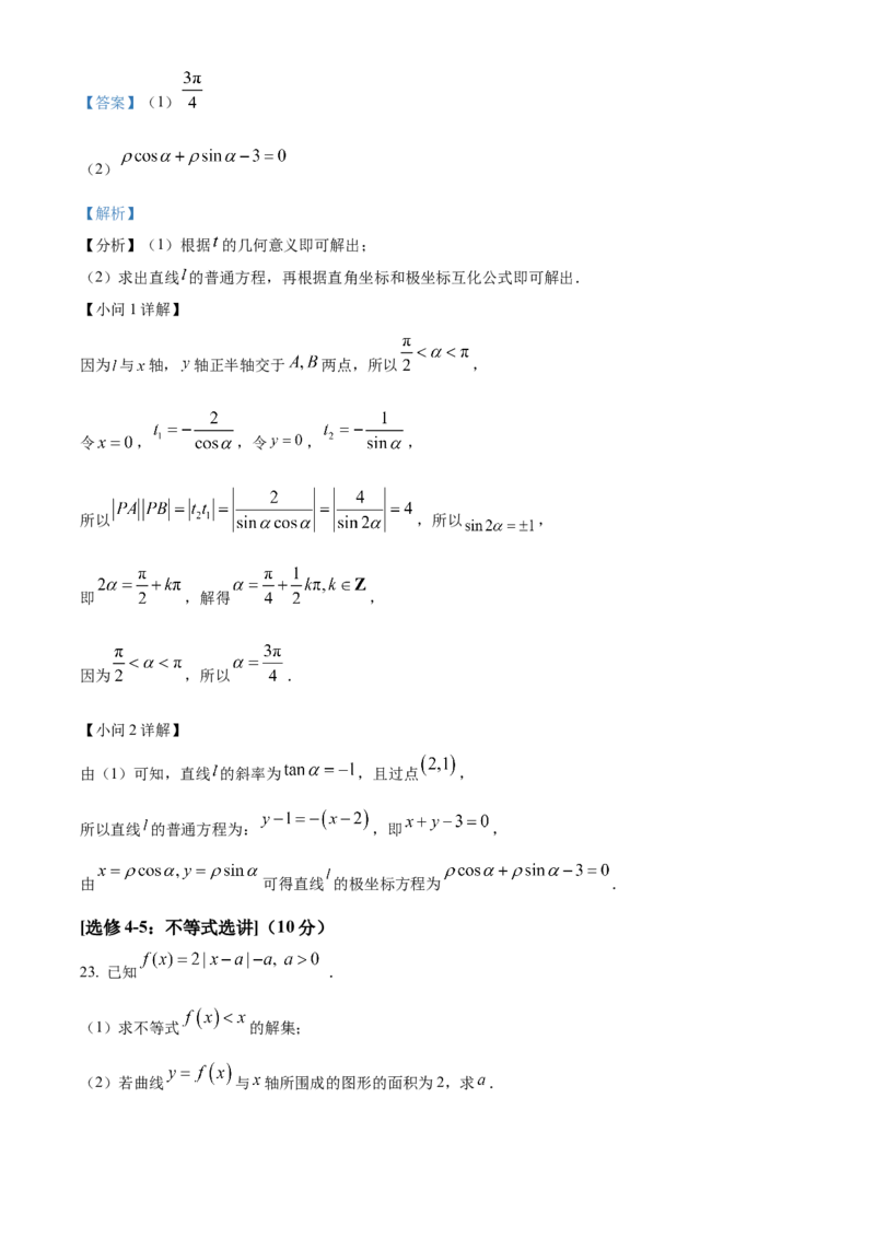 2023年高考全国甲卷数学（文）真题（解析版）_全国卷+地方卷_2.数学_1.数学高考真题试卷_2023年高考-数学_2023年全国甲卷-数学（文，理）