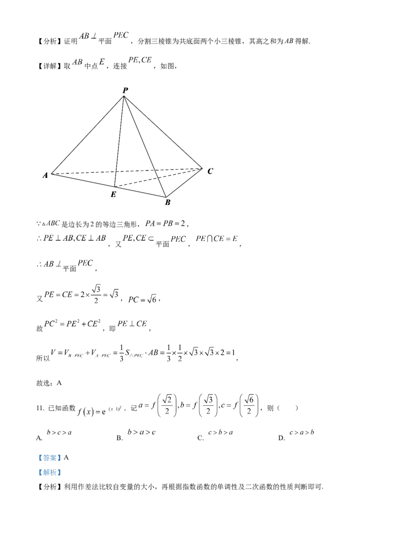 2023年高考全国甲卷数学（文）真题（解析版）_全国卷+地方卷_2.数学_1.数学高考真题试卷_2023年高考-数学_2023年全国甲卷-数学（文，理）