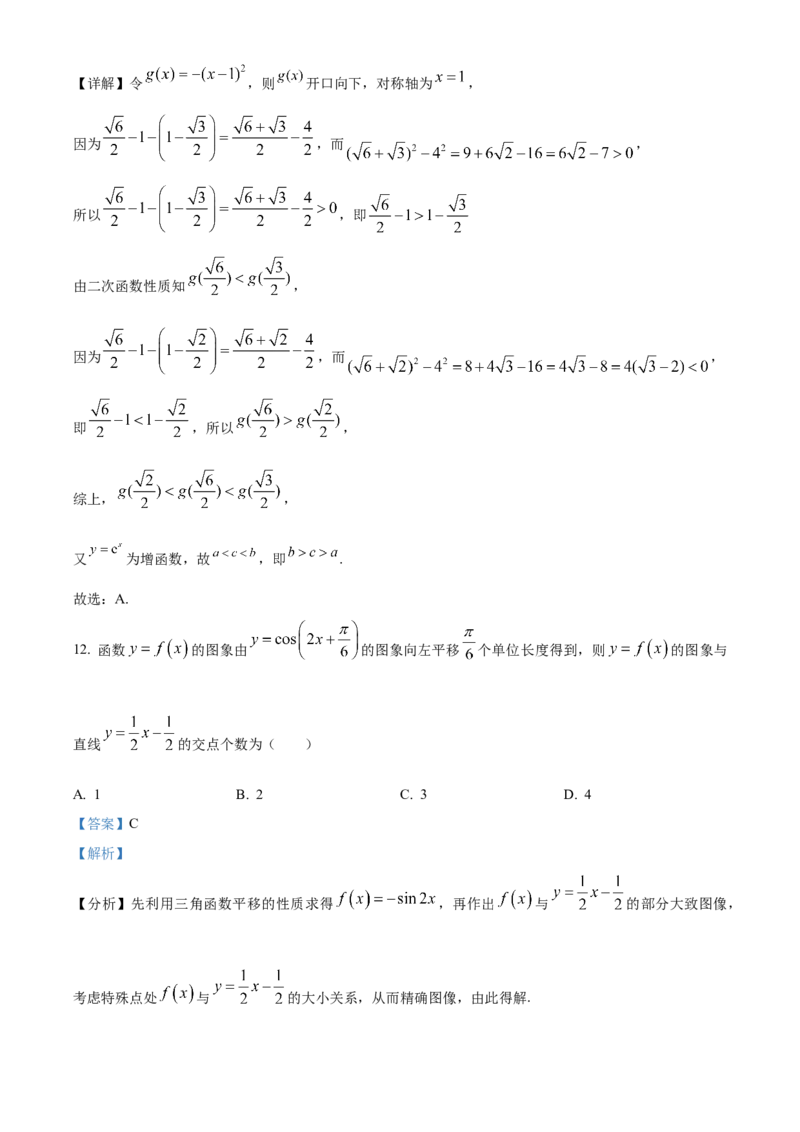 2023年高考全国甲卷数学（文）真题（解析版）_全国卷+地方卷_2.数学_1.数学高考真题试卷_2023年高考-数学_2023年全国甲卷-数学（文，理）
