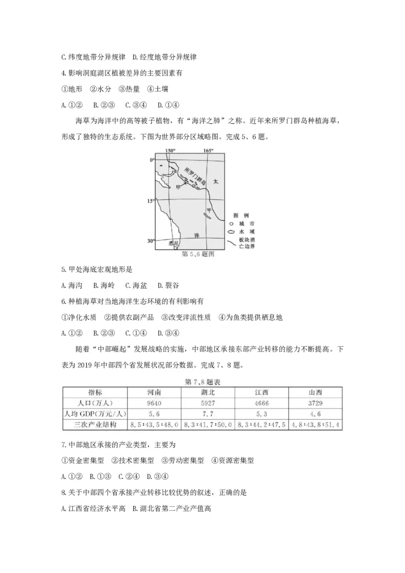 2021年浙江省高考地理1月（原卷版）_全国卷+地方卷_8.地理_1.地理高考真题试卷_2008-2020年_地方卷_浙江高考地理08-21_A4word版_PDF版（赠送）