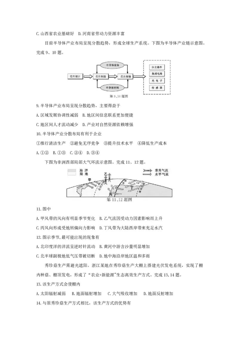 2021年浙江省高考地理1月（原卷版）_全国卷+地方卷_8.地理_1.地理高考真题试卷_2008-2020年_地方卷_浙江高考地理08-21_A4word版_PDF版（赠送）