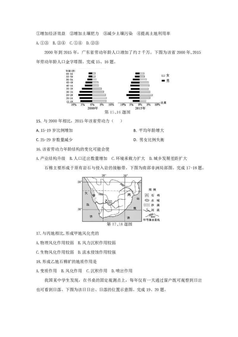 2021年浙江省高考地理1月（原卷版）_全国卷+地方卷_8.地理_1.地理高考真题试卷_2008-2020年_地方卷_浙江高考地理08-21_A4word版_PDF版（赠送）