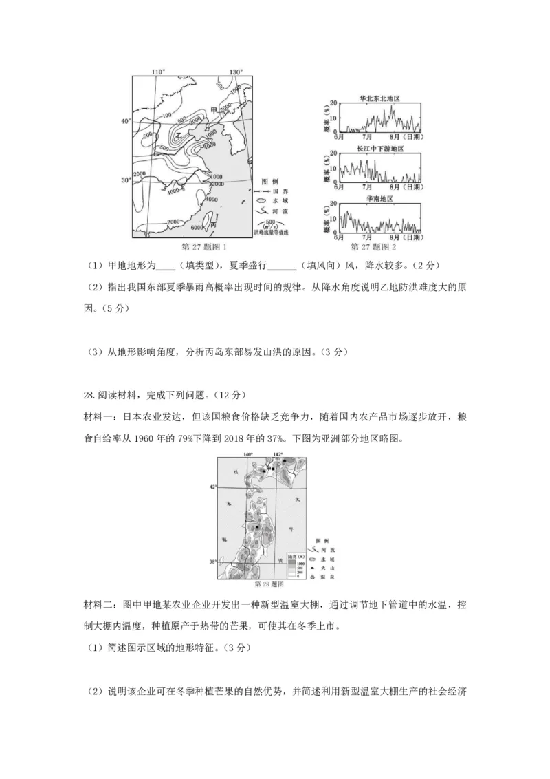 2021年浙江省高考地理1月（原卷版）_全国卷+地方卷_8.地理_1.地理高考真题试卷_2008-2020年_地方卷_浙江高考地理08-21_A4word版_PDF版（赠送）