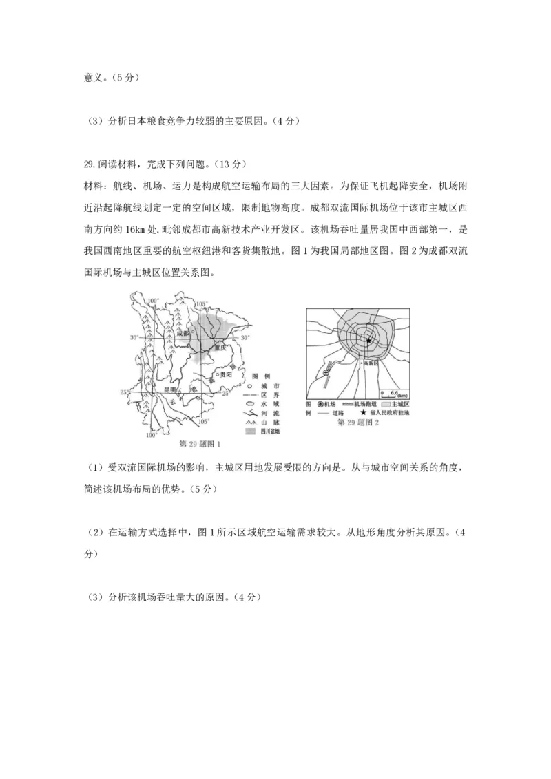 2021年浙江省高考地理1月（原卷版）_全国卷+地方卷_8.地理_1.地理高考真题试卷_2008-2020年_地方卷_浙江高考地理08-21_A4word版_PDF版（赠送）