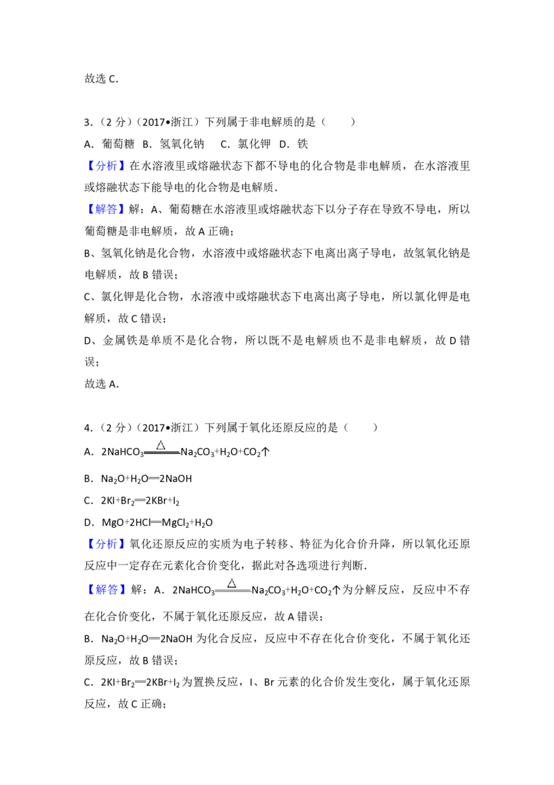 2017年浙江省高考化学4月（解析版）_全国卷+地方卷_5.化学_1.化学高考真题试卷_2008-2020年_地方卷_浙江高考化学2008-2021_A4word版_PDF版（赠送）