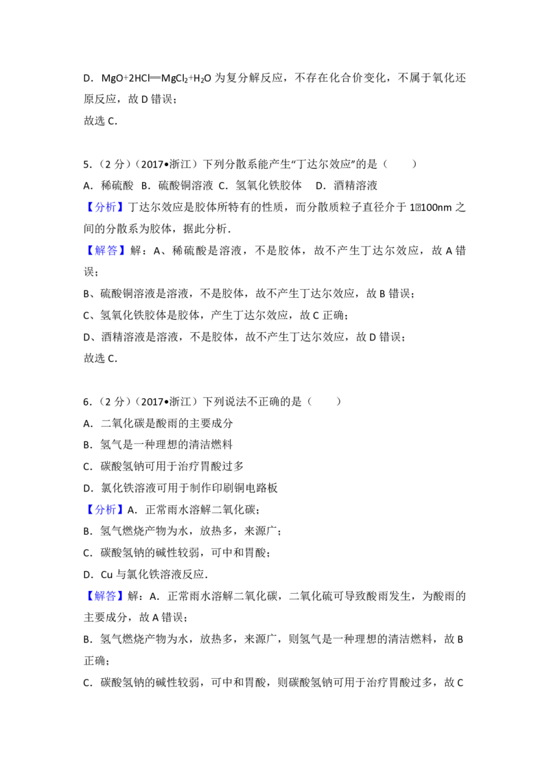 2017年浙江省高考化学4月（解析版）_全国卷+地方卷_5.化学_1.化学高考真题试卷_2008-2020年_地方卷_浙江高考化学2008-2021_A4word版_PDF版（赠送）
