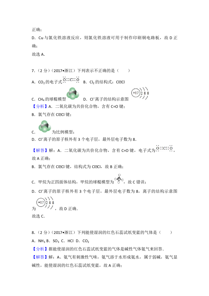 2017年浙江省高考化学4月（解析版）_全国卷+地方卷_5.化学_1.化学高考真题试卷_2008-2020年_地方卷_浙江高考化学2008-2021_A4word版_PDF版（赠送）
