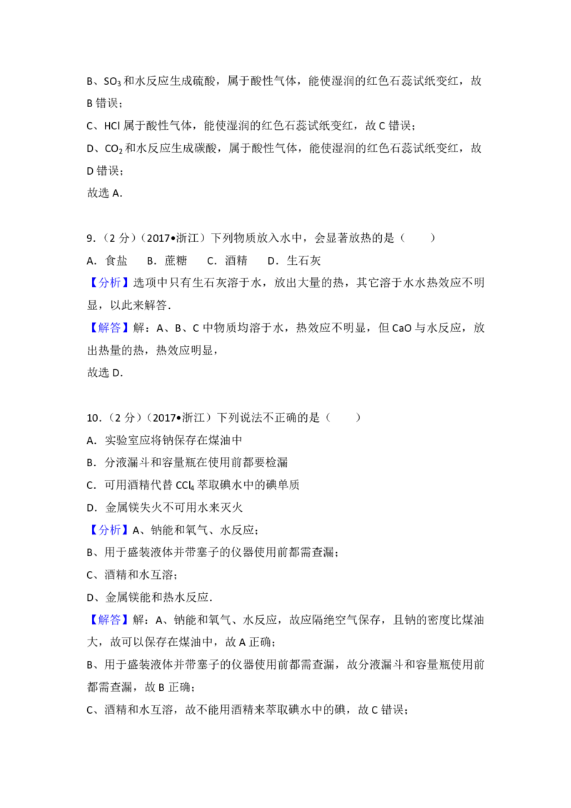 2017年浙江省高考化学4月（解析版）_全国卷+地方卷_5.化学_1.化学高考真题试卷_2008-2020年_地方卷_浙江高考化学2008-2021_A4word版_PDF版（赠送）