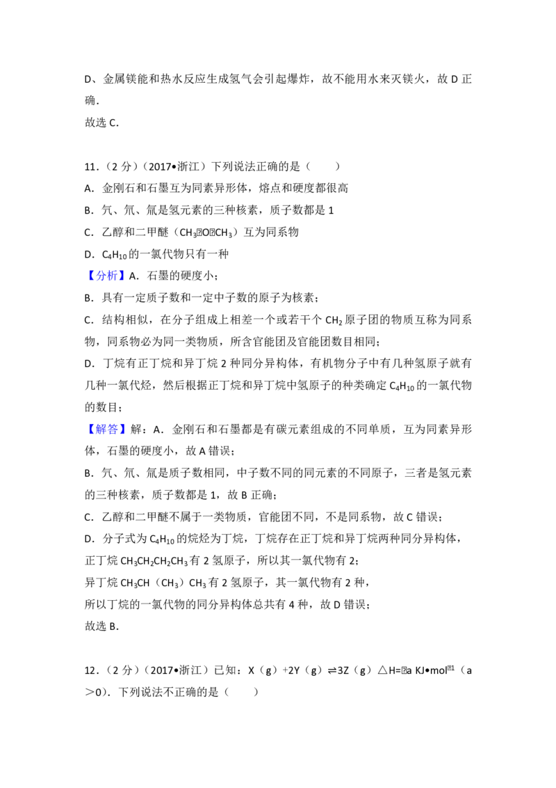 2017年浙江省高考化学4月（解析版）_全国卷+地方卷_5.化学_1.化学高考真题试卷_2008-2020年_地方卷_浙江高考化学2008-2021_A4word版_PDF版（赠送）