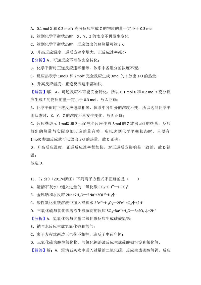 2017年浙江省高考化学4月（解析版）_全国卷+地方卷_5.化学_1.化学高考真题试卷_2008-2020年_地方卷_浙江高考化学2008-2021_A4word版_PDF版（赠送）