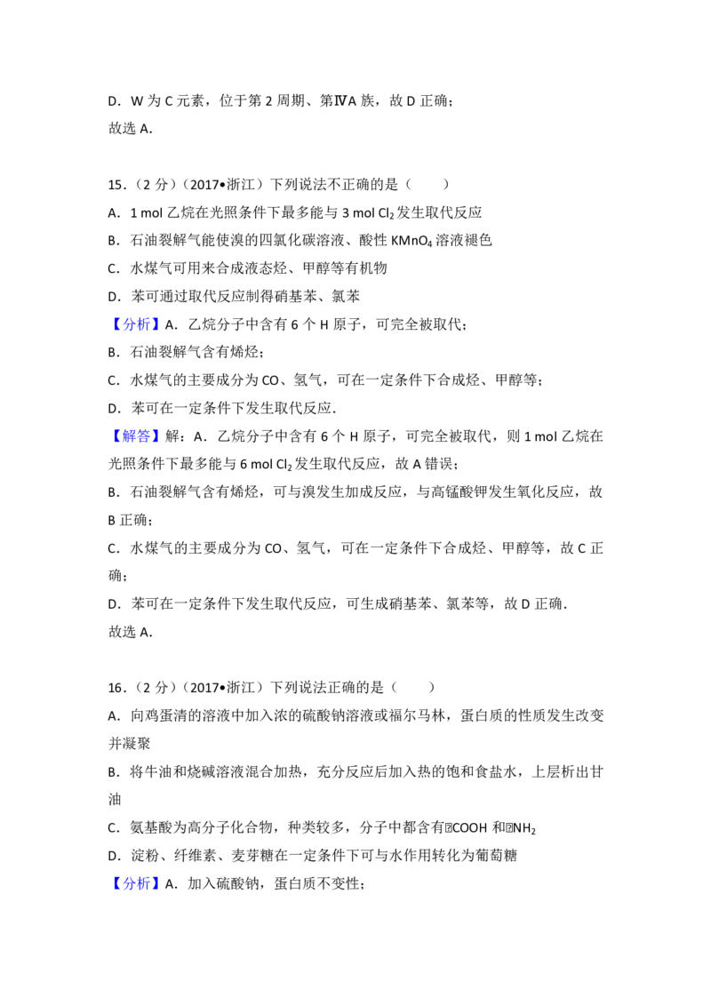 2017年浙江省高考化学4月（解析版）_全国卷+地方卷_5.化学_1.化学高考真题试卷_2008-2020年_地方卷_浙江高考化学2008-2021_A4word版_PDF版（赠送）