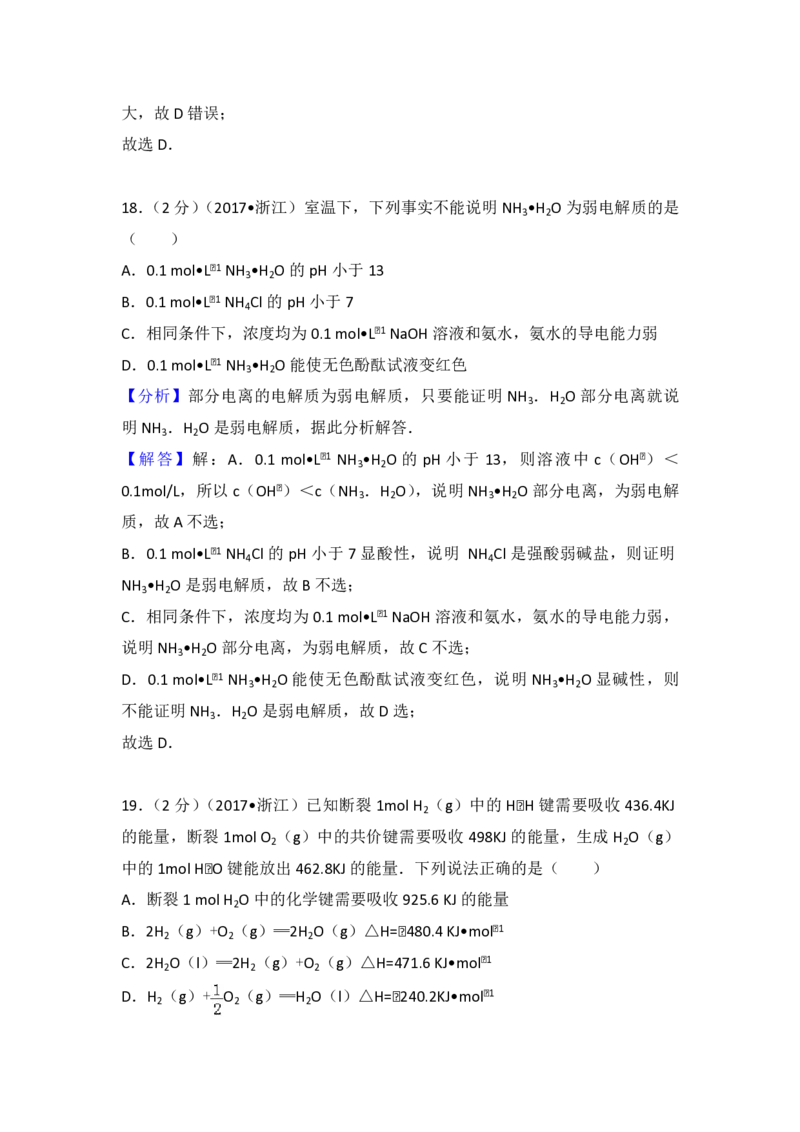 2017年浙江省高考化学4月（解析版）_全国卷+地方卷_5.化学_1.化学高考真题试卷_2008-2020年_地方卷_浙江高考化学2008-2021_A4word版_PDF版（赠送）