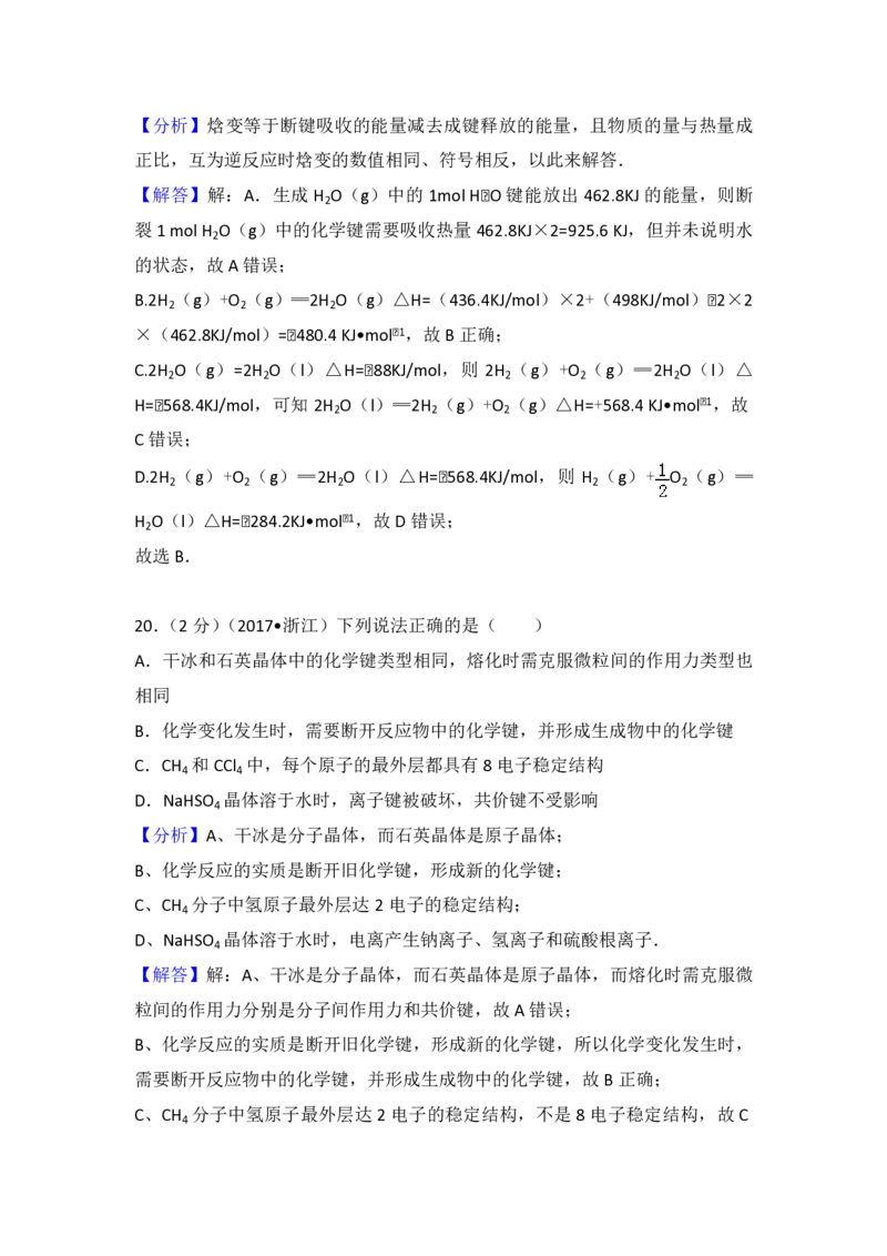 2017年浙江省高考化学4月（解析版）_全国卷+地方卷_5.化学_1.化学高考真题试卷_2008-2020年_地方卷_浙江高考化学2008-2021_A4word版_PDF版（赠送）