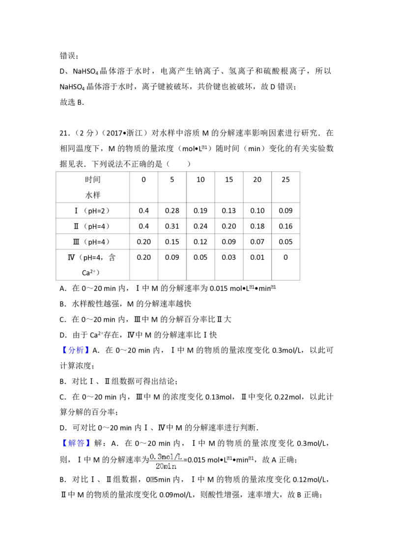 2017年浙江省高考化学4月（解析版）_全国卷+地方卷_5.化学_1.化学高考真题试卷_2008-2020年_地方卷_浙江高考化学2008-2021_A4word版_PDF版（赠送）