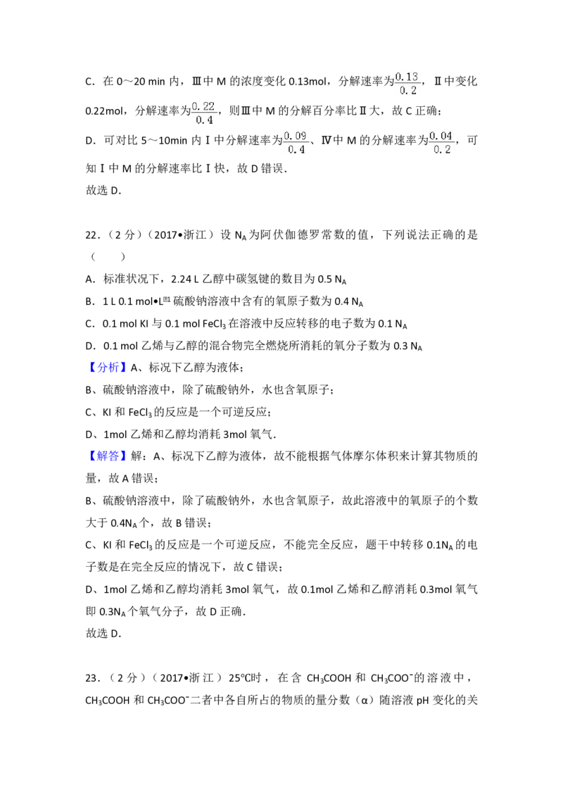 2017年浙江省高考化学4月（解析版）_全国卷+地方卷_5.化学_1.化学高考真题试卷_2008-2020年_地方卷_浙江高考化学2008-2021_A4word版_PDF版（赠送）