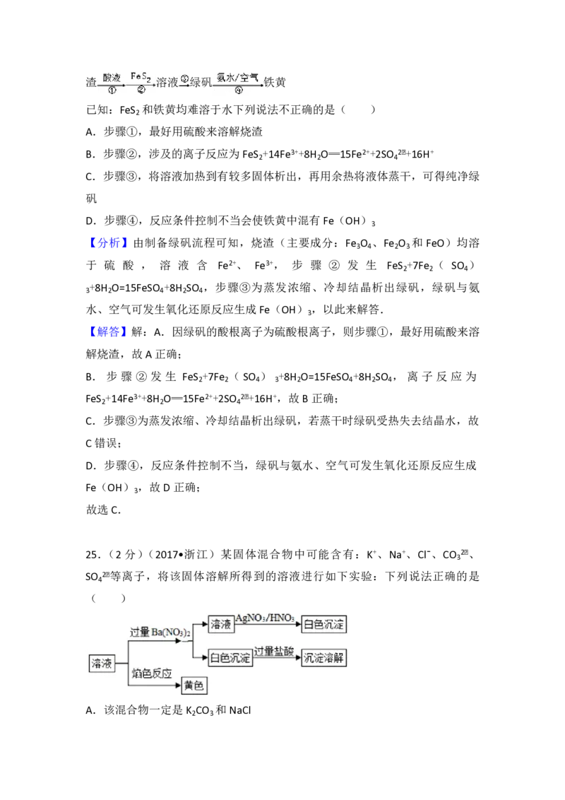 2017年浙江省高考化学4月（解析版）_全国卷+地方卷_5.化学_1.化学高考真题试卷_2008-2020年_地方卷_浙江高考化学2008-2021_A4word版_PDF版（赠送）