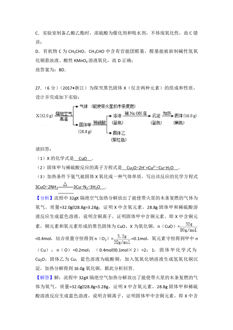 2017年浙江省高考化学4月（解析版）_全国卷+地方卷_5.化学_1.化学高考真题试卷_2008-2020年_地方卷_浙江高考化学2008-2021_A4word版_PDF版（赠送）