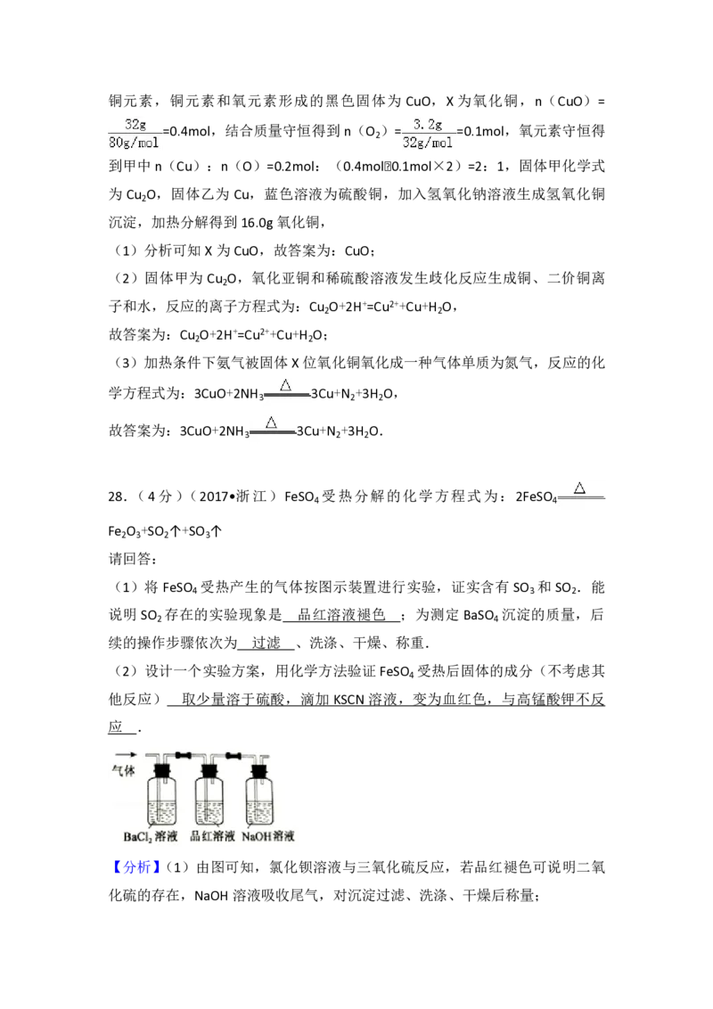 2017年浙江省高考化学4月（解析版）_全国卷+地方卷_5.化学_1.化学高考真题试卷_2008-2020年_地方卷_浙江高考化学2008-2021_A4word版_PDF版（赠送）