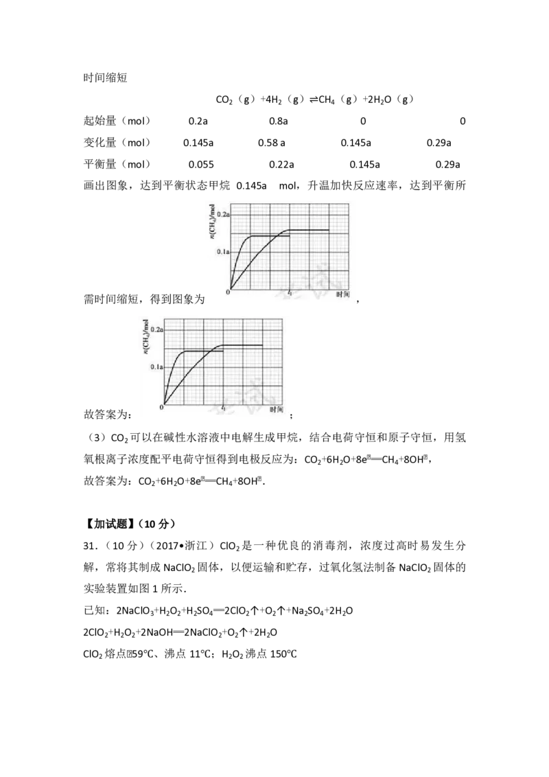 2017年浙江省高考化学4月（解析版）_全国卷+地方卷_5.化学_1.化学高考真题试卷_2008-2020年_地方卷_浙江高考化学2008-2021_A4word版_PDF版（赠送）