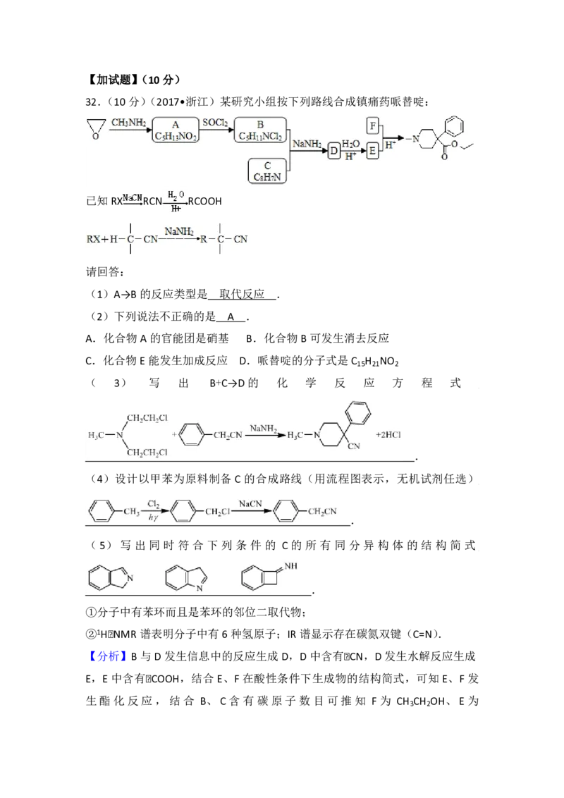 2017年浙江省高考化学4月（解析版）_全国卷+地方卷_5.化学_1.化学高考真题试卷_2008-2020年_地方卷_浙江高考化学2008-2021_A4word版_PDF版（赠送）