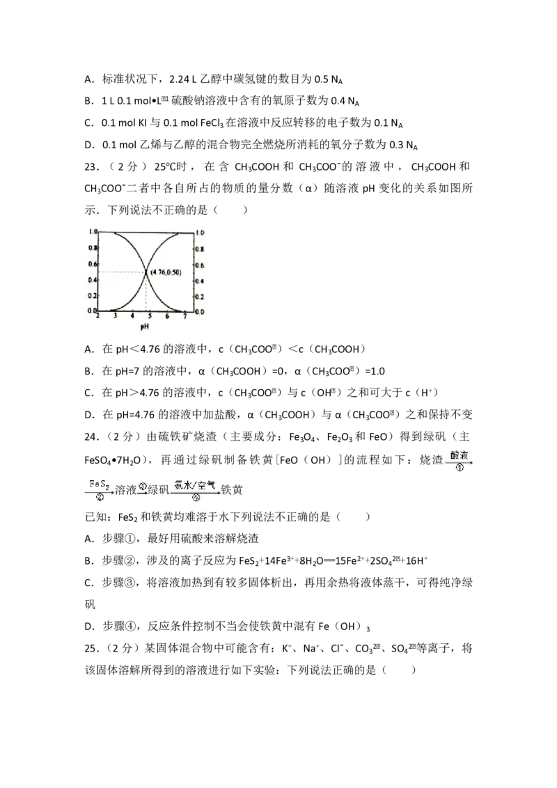 2017年浙江省高考化学4月（解析版）_全国卷+地方卷_5.化学_1.化学高考真题试卷_2008-2020年_地方卷_浙江高考化学2008-2021_A4word版_PDF版（赠送）