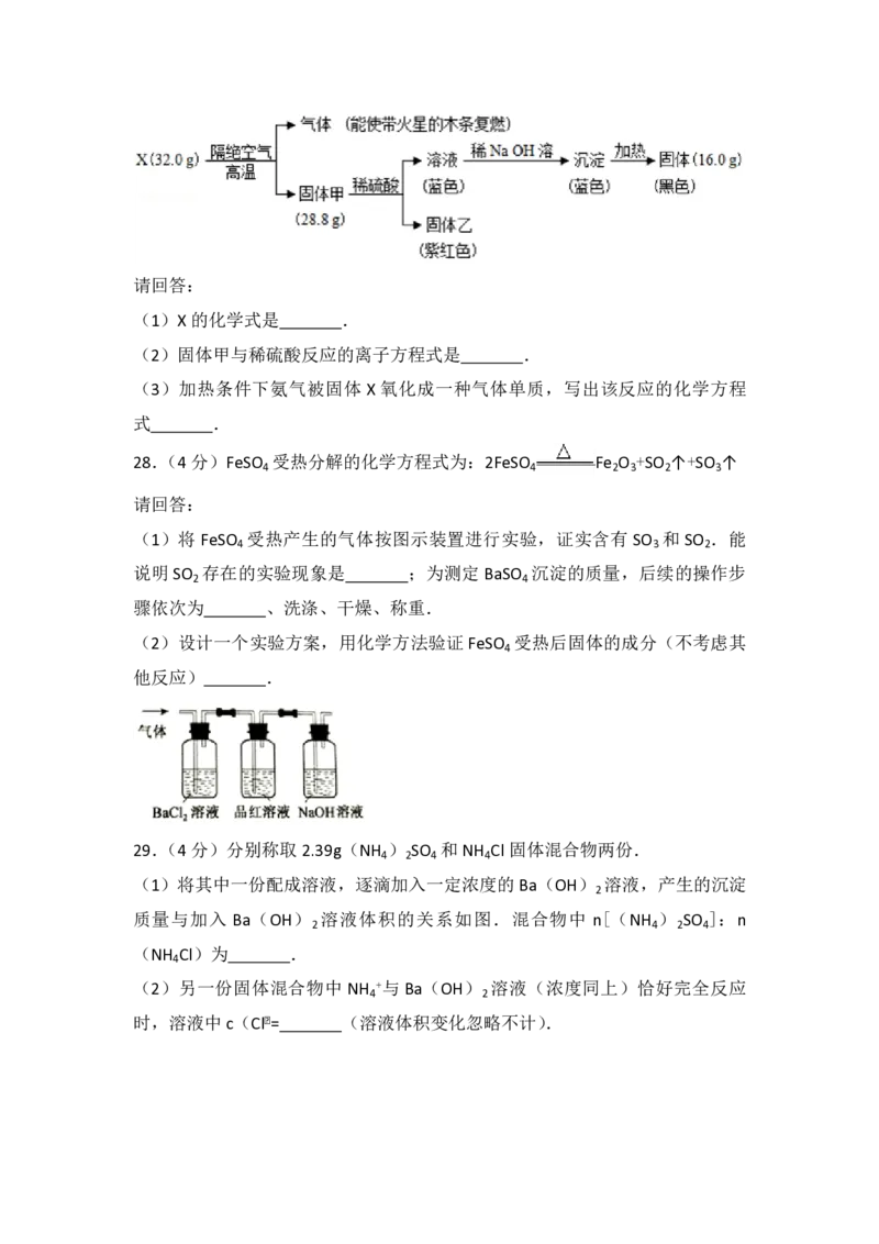 2017年浙江省高考化学4月（解析版）_全国卷+地方卷_5.化学_1.化学高考真题试卷_2008-2020年_地方卷_浙江高考化学2008-2021_A4word版_PDF版（赠送）