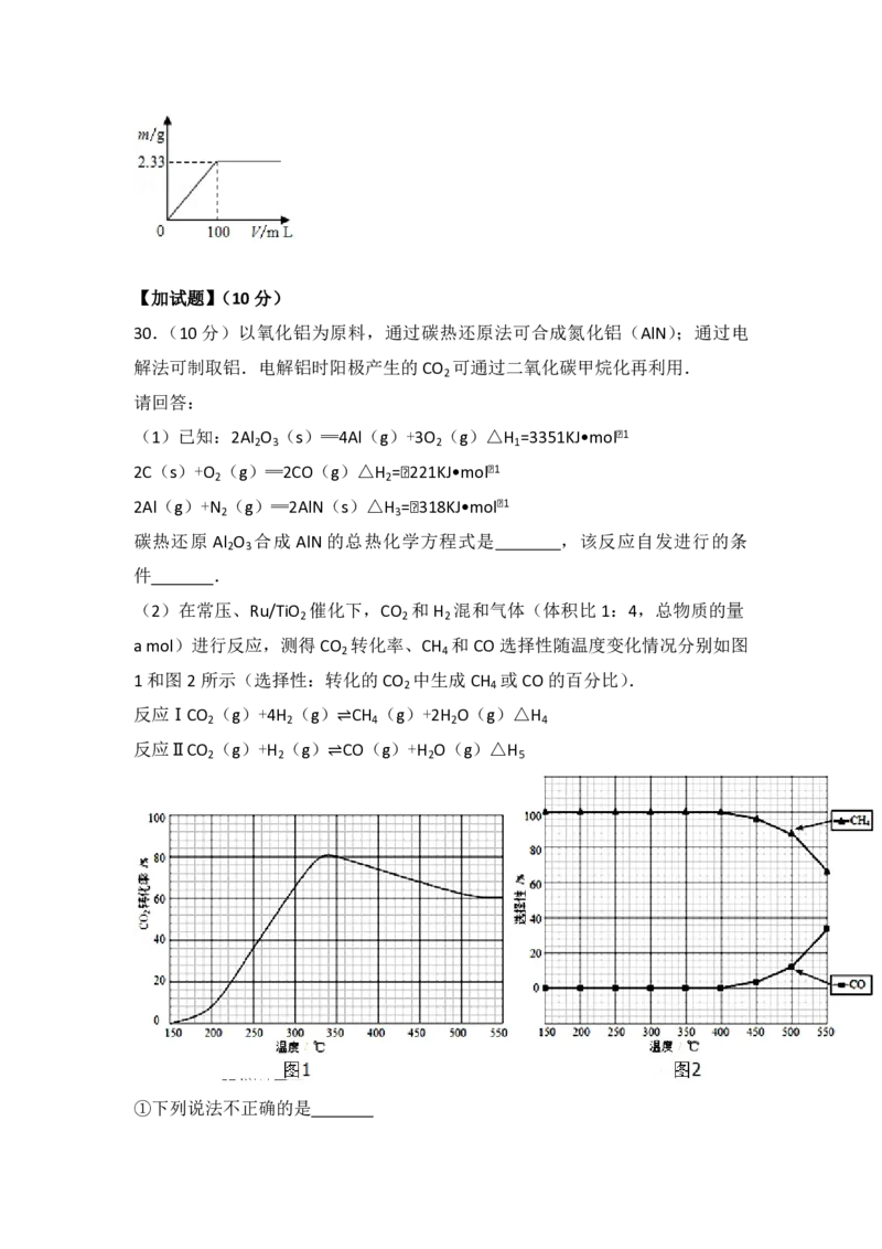 2017年浙江省高考化学4月（解析版）_全国卷+地方卷_5.化学_1.化学高考真题试卷_2008-2020年_地方卷_浙江高考化学2008-2021_A4word版_PDF版（赠送）
